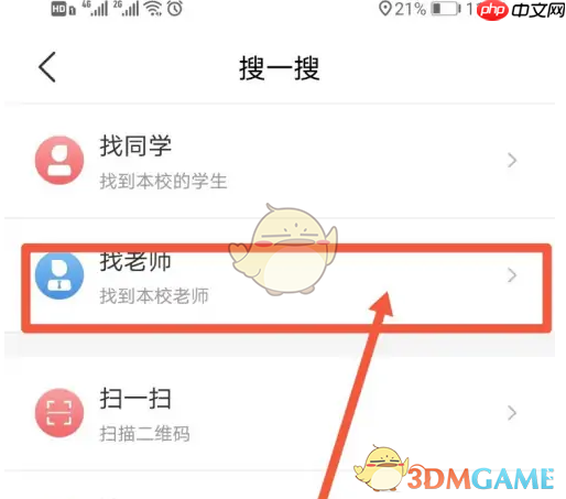 《今日校园》添加辅导员方法