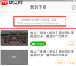 《糖豆》下载到u盘教程
