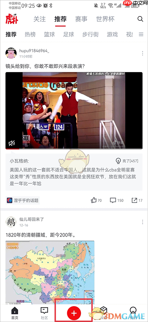 《虎扑》发帖教程