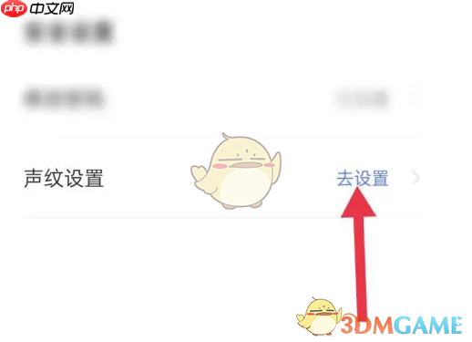 《天学网学生端》设置声纹方法