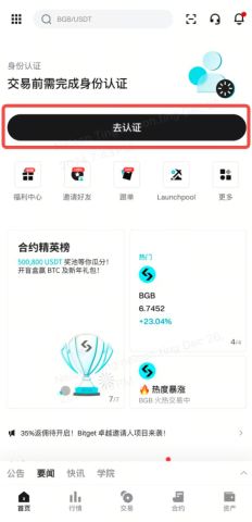 如何完成Bitget账户的身份认证？Bitget交易所完成账户身份认证的分步指南