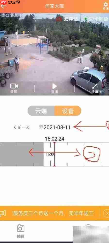 手机如何回放家用监控录像