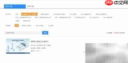 博微电力建设软件下载指南
