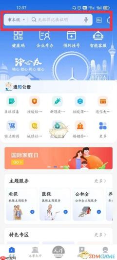 《津心办》办理居住证方法