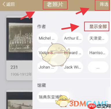 《中华珍宝馆》筛选老照片方法