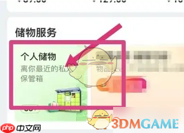 《丰巢》存件方法