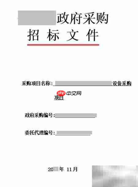 商务标书制作全攻略