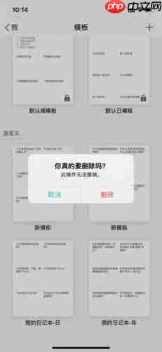 《格志日记》删除模板库方法