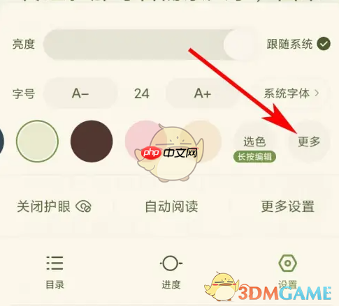 《qq阅读》阅读背景设置方法