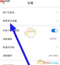 《松果出行》免密支付关闭方法