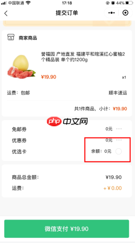 《顺丰优选》用优选卡付款方法