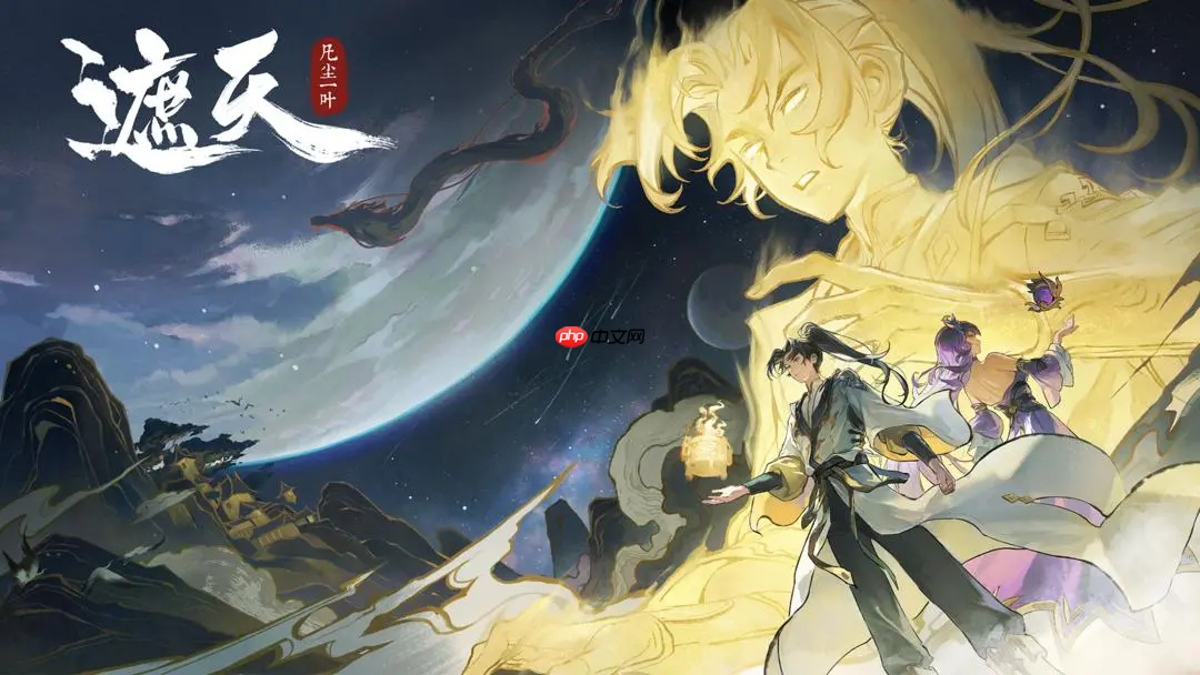 《遮天：凡尘一叶》兑换码大全2025