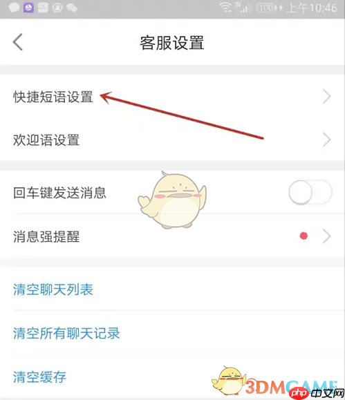 《京麦》设置快捷短语方法