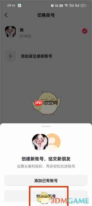 《抖音》创建小号教程