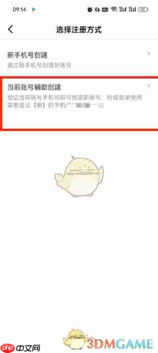 《抖音》创建小号教程