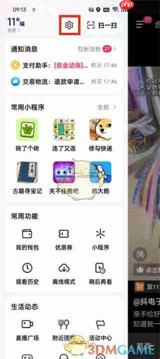 《抖音》创建小号教程