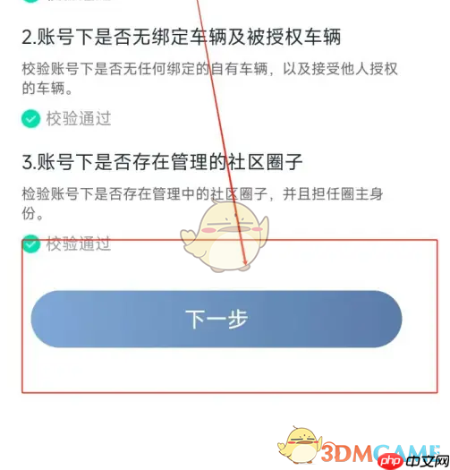 《广汽本田》账号注销方法