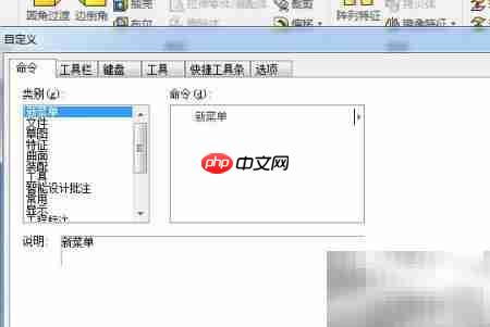 CAXA三维设计快捷键设置技巧