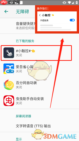 《小触控连点器》使用教程