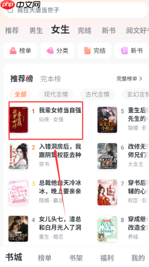 《全免小说》加入书架方法