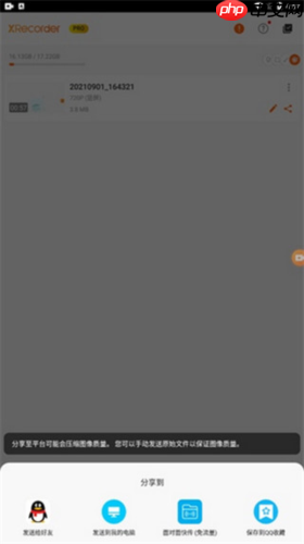 《xrecorder》导出视频教程