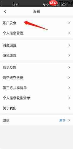 《健康山西》注销账号方法