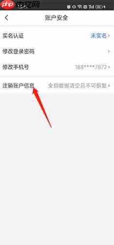 《健康山西》注销账号方法