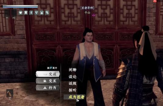 《下一站江湖2》匠者身份获取方法