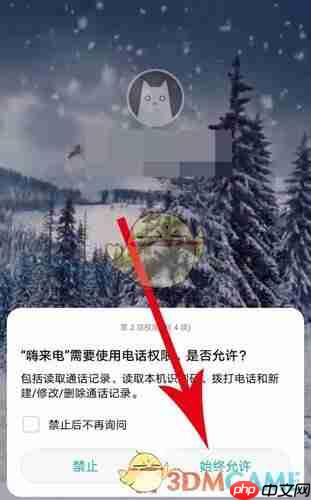 《嗨来电》权限开启方法