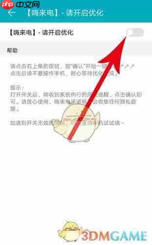 《嗨来电》权限开启方法