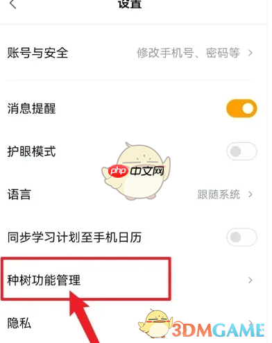 《学而思网校》种树功能关闭方法