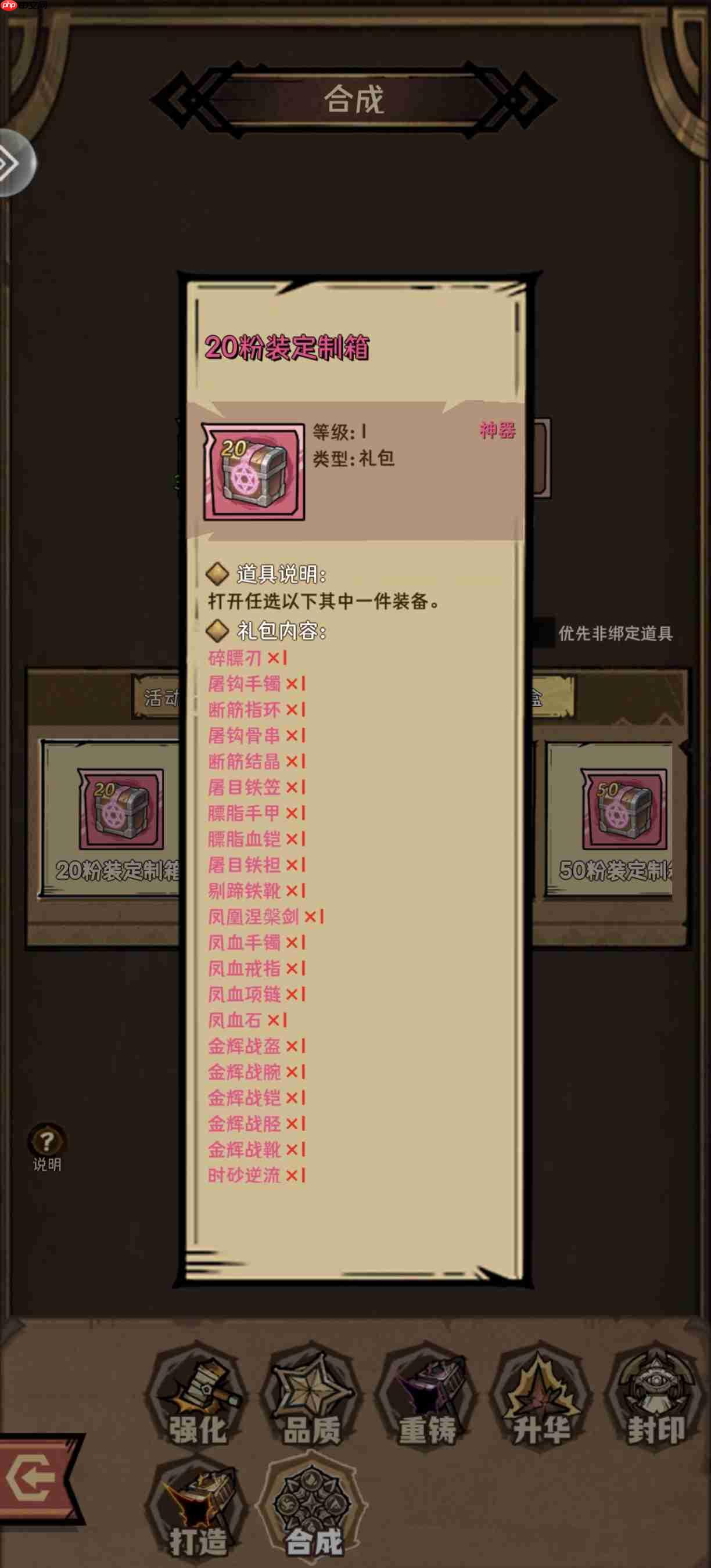 荣耀冒险王装备合成攻略