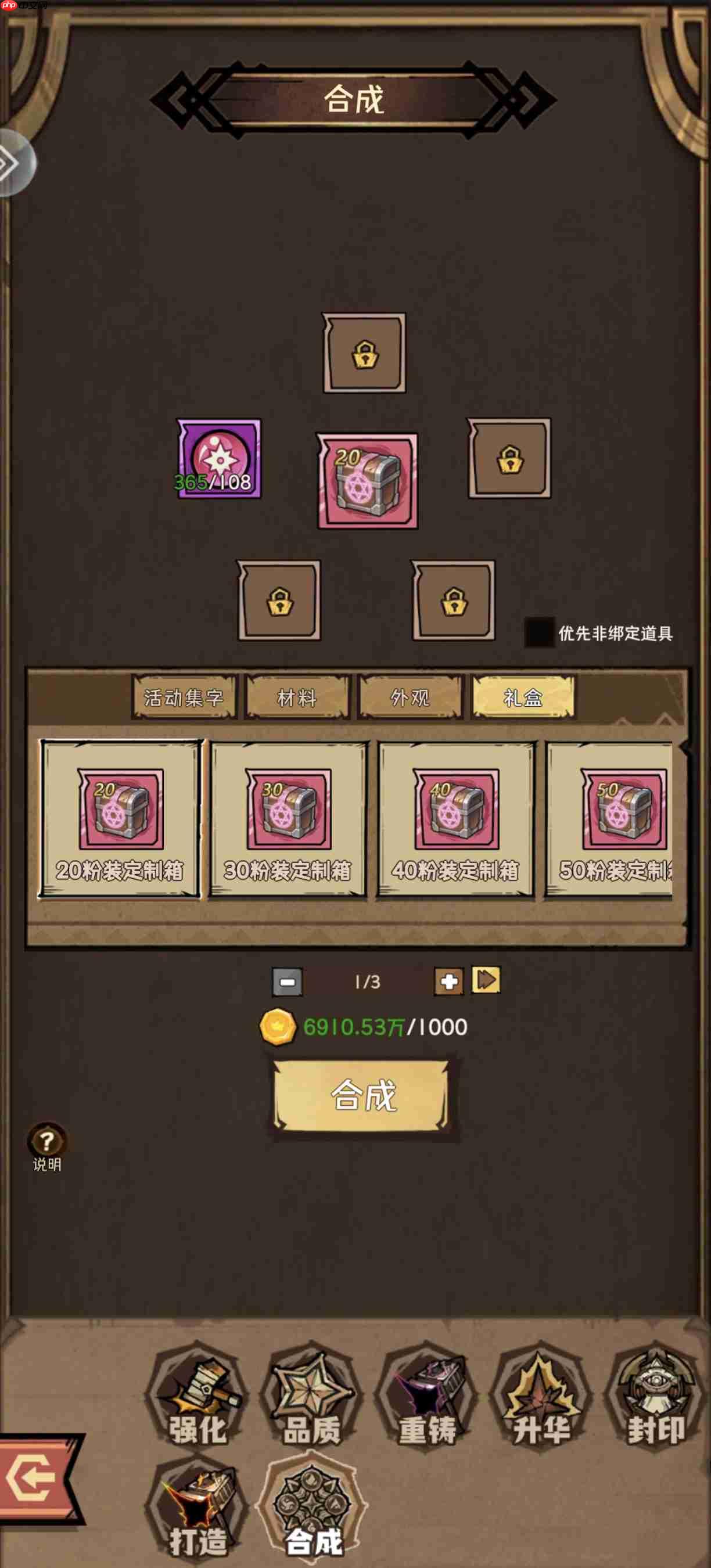 荣耀冒险王装备合成攻略