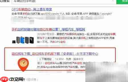 车辆定位手机版下载指南