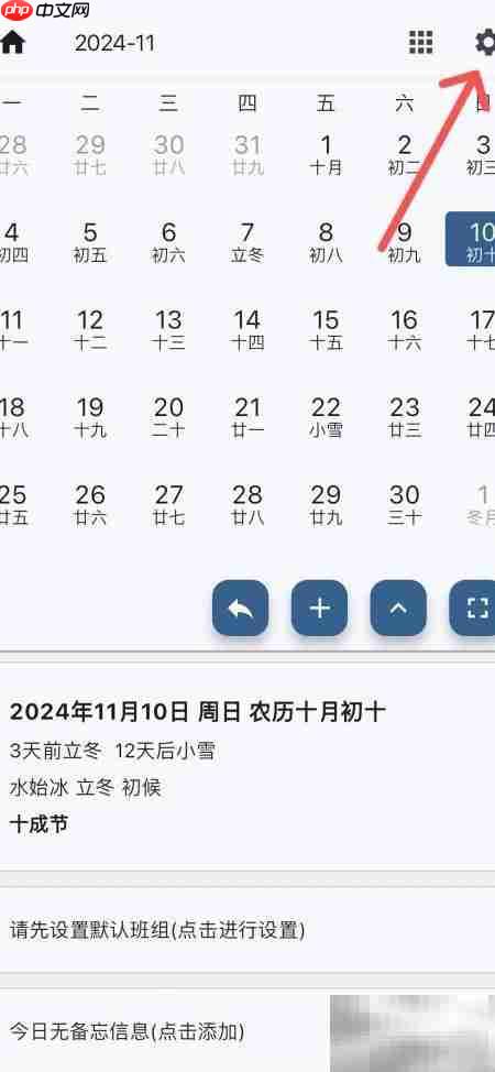 倒班日历显示详情卡片设置