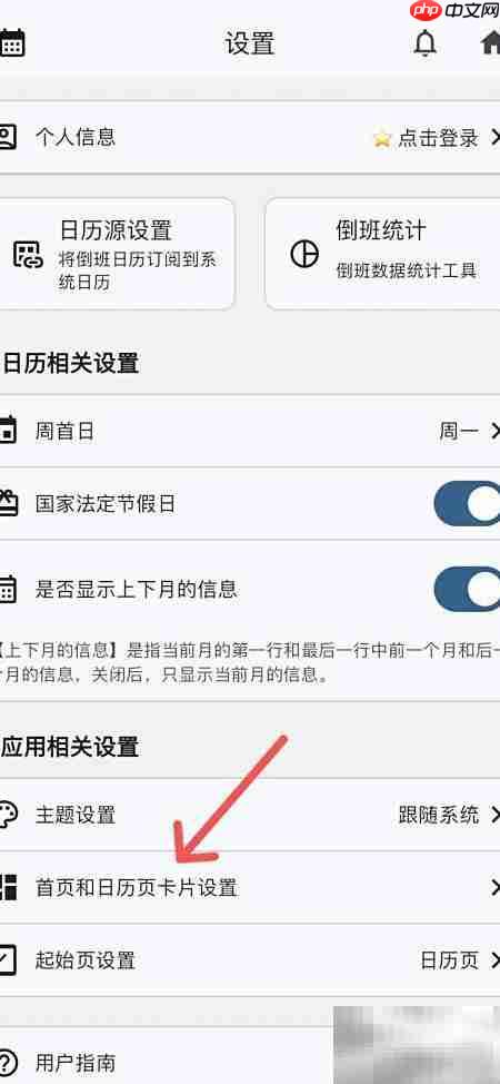 倒班日历显示详情卡片设置