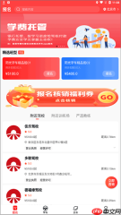 阳光学车app报名方法