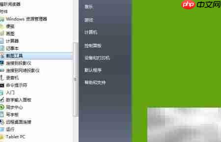三种实用截图工具推荐