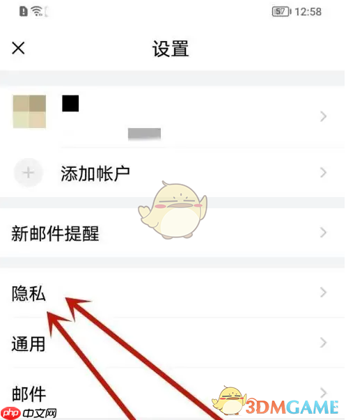《qq邮箱》添加黑名单方法