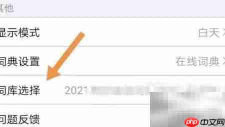 如何重置背单词List