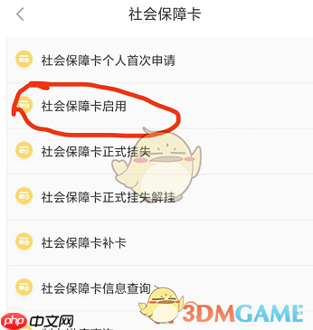 《江苏智慧人社》激活社保卡方法