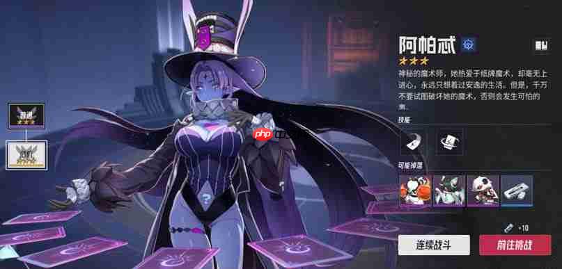 《伊瑟》凶影追缉阿帕忒boss攻略