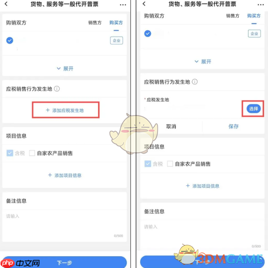 《电子税务局》代开发票教程