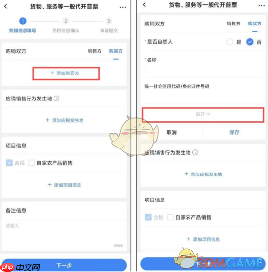 《电子税务局》代开发票教程