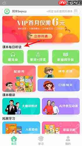 《人教口语》使用教程