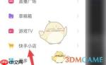 《快手极速版》申请退货方法
