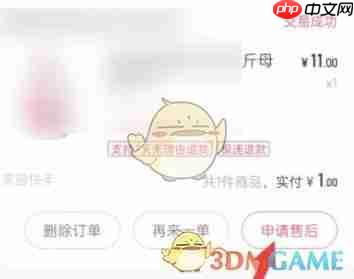 《快手极速版》申请退货方法