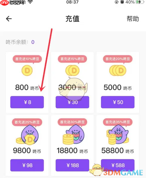 《咚漫漫画》咚币充值方法