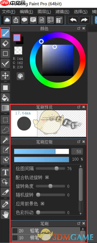 《medibang paint》喷枪笔使用教程