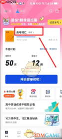 《百词斩》更换词书方法